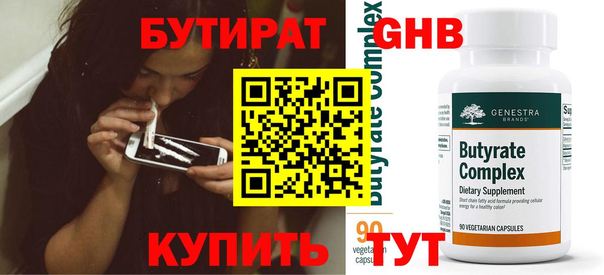 БУТИРАТ вода Златоуст