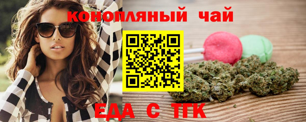 Печенье с ТГК марихуана  Вход с VPN  Златоуст 
