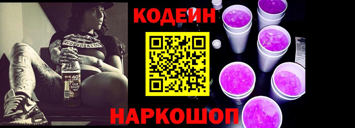 Кодеин напиток Lean (лин)  Вход с VPN  Codein напиток Lean (лин)  Златоуст 