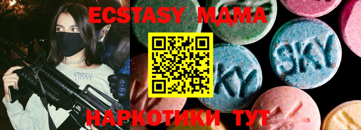 ЭКСТАЗИ  Вход с VPN  Ecstasy 280 MDMA  Златоуст  Экстази круглые 
