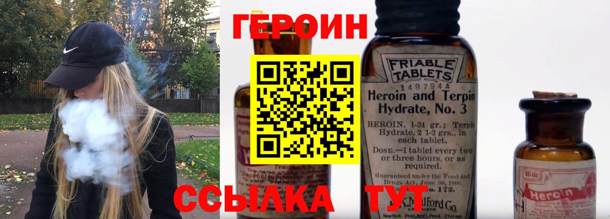 ГЕРОИН герыч Златоуст