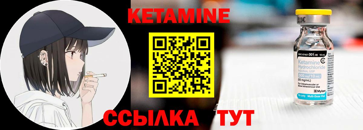 Кетамин ketamine Златоуст