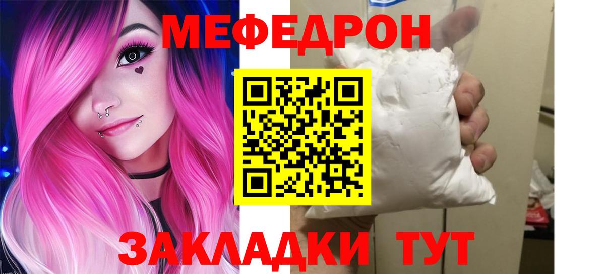 Меф мяу мяу мука Златоуст
