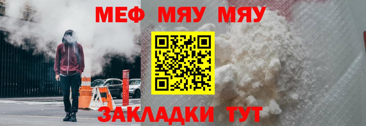 где найти   Вход с VPN  МЯУ-МЯУ  Златоуст  МЯУ-МЯУ мука  Мефедрон мяу мяу 
