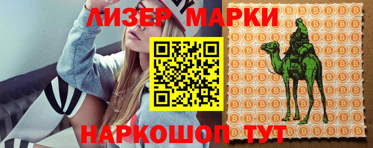 Наркотические марки 1500мкг Златоуст
